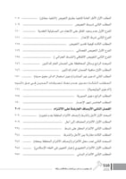 الوجيز في احكام الالتزام لـ د. متولي عبدالمؤمن محم...