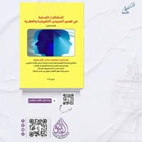 المشكلات العملية في تفسير النصوص التشريعية والعقدي...