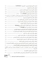 علم الاجرام وعلم العقاب دراسة من منظور فقهي الشريع...