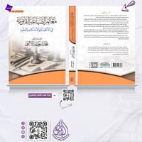 معالم الصياغة القانونية في الأنظمة والأحكام و العق...