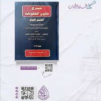 شرح قانون العقوبات ـ القسم العام ـ النظرية العامة...