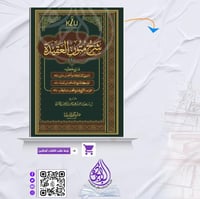 شرح متون العقيدة 1/2 لـ سعد بن ناصر الشثري