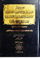 موسوعة الحيل والأللعيب القانونية المدنية والجنائية...