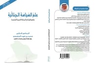 علم السياسة الجنائية الطبعة الثالثة لـ د. محمد الج...