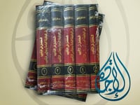 المفصل في التأديب في الوظيفة العامة ومجالس التأديب...