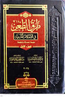 طرق الطعن في الاحكام المدنية 2/1 لـ عز الدين الدين...
