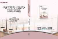 وسائل الاثبات في النظام السعودي والانظمة القانونية...