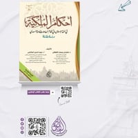 احكام الملكية ط5عام 2025 لـ د.مفلح القحطاني ود. به...