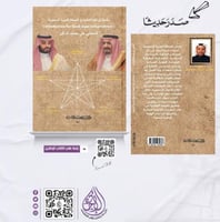 مقدمة الى فقه الانظمة في المملكة العربية السعودية...