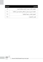 اصول اعداد البحوث القانونية والرسائل الجامعية 2025...