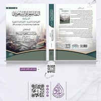 النظام الجزائي السعودي القسم العام ط 2025 لـ د. طه...