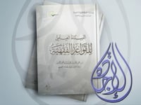 البناء العلمي للقواعد الفقهية لـ عبد العزيز محمد ا...