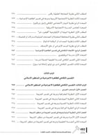 علم الاجرام وعلم العقاب دراسة من منظور فقهي الشريع...