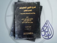 شرح قانون العقوبات القسم الخاص لـ د محمود نجيب حسن...