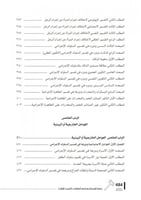 علم الاجرام وعلم العقاب دراسة من منظور فقهي الشريع...
