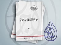 المساواة في الاجراءات الجنائية لـ د فتوح الشاذلي