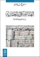 إلغاء الصكوك العقارية، دراسة تطبيقية مقارنة د. أحم...