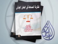 نظرية المصلحة في الطعن الجنائي لـ د. رؤوف عبيد