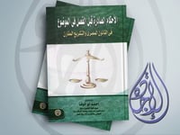 الاحكام الصادرة قبل الفصل في الموضوع في القانون ال...