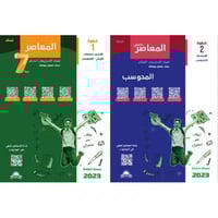 المعاصر اللفظي 7 بلس ‎ كتابين معاً لـ عثمان عبدالل...