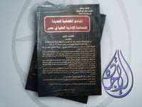 المبادئ القضائية الحديثة للمحكمة الادارية العليا ف...