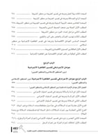 علم الاجرام وعلم العقاب دراسة من منظور فقهي الشريع...