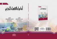 اساسيات الاقتصاد الجزئي طبعة 2022 لـ د. زينب شهاب...