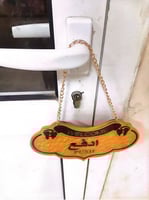 لوحة اكريلك ادفع او اسحب وجهين مع سلسلة