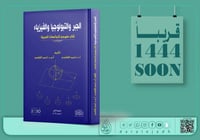 الجبر والتبولوجيا والفيزياء ـ كتاب منهجي للجامعات...