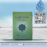 المقالات القضائية من مجلة الرسالة 1932-1953م د. فه...