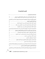 الوجيز في احكام الضمانات العينية والشخصية لـ د. مت...