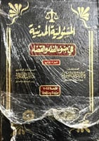 المسؤولية المدنية في ضوء الفقه والقضاء 4/1 لـ الدي...