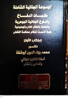 الموسوعة الجنائية الشاملة طلبات الدفاع والدفوع الج...
