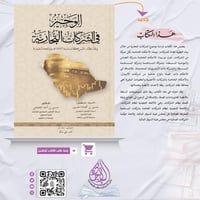 الوجيز في الشركات التجارية لـ د. حسين شحادة، د. حس...