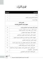 اصول اعداد البحوث القانونية والرسائل الجامعية 2025...
