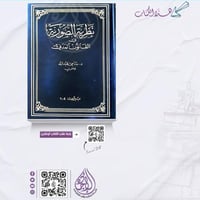 نظرية الصورية في القانون المدني لـ د. سامي عبدالله