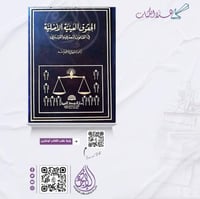 الحقوق العينية الاصلية في القانون المصري واللبناني...