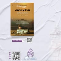 علم الاجرام وعلم العقاب -علم الجزاء الجنائي ـدراسة...