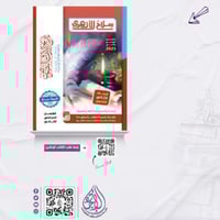 سلاح الازهري تاريخ الأدب والنصوص الثاني الثانوي تر...