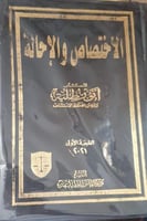 الاختصاص والإحالة لـ انور طلبة