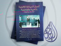 اصول الصياغة القانونية بالعربية والانجليزية لـ محم...