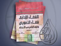 القضاء الاداري قضاء التعويض لـ د. سليمان الطماوي