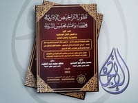 تطور التراخيص الادارية في قضاء وافتاء مجلس الدولة...