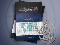 القاموس الجغرافي الحديث لـ محمد زكي الأيوبي