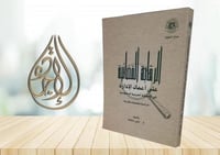 الرقابة القضائية على اعمال الادارة في المملكة العر...