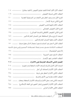 الوجيز في احكام الالتزام وفقا لنظام المعاملات المد...