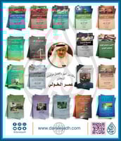 مجموعة مؤلفات الدكتور عمر الخولي كاملة