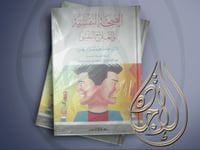 الصحة النفسية والعلاج النفسي لحامد عبدالسلام الزهر...