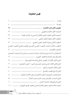 الوجيز في احكام الالتزام لـ د. متولي عبدالمؤمن محم...