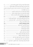 الوجيز في احكام الالتزام وفقا لنظام المعاملات المد...